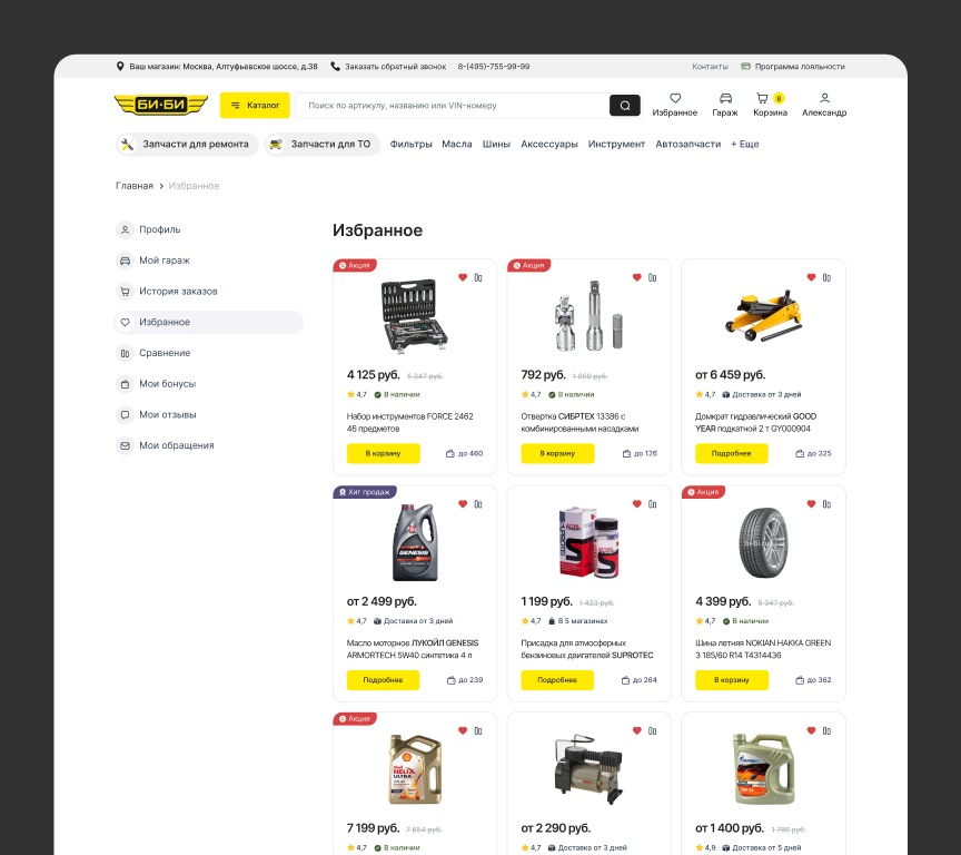 Добавление товаров в «Избранное»